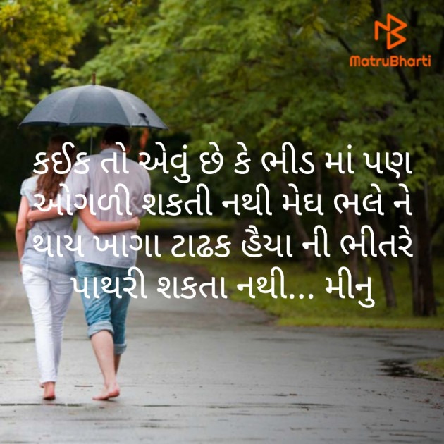 Gujarati Microfiction by Meena Parmar : 111462157