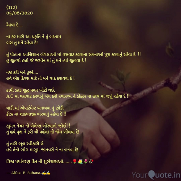 Gujarati Poem by Alfazo.Ki.Duniya : 111462198