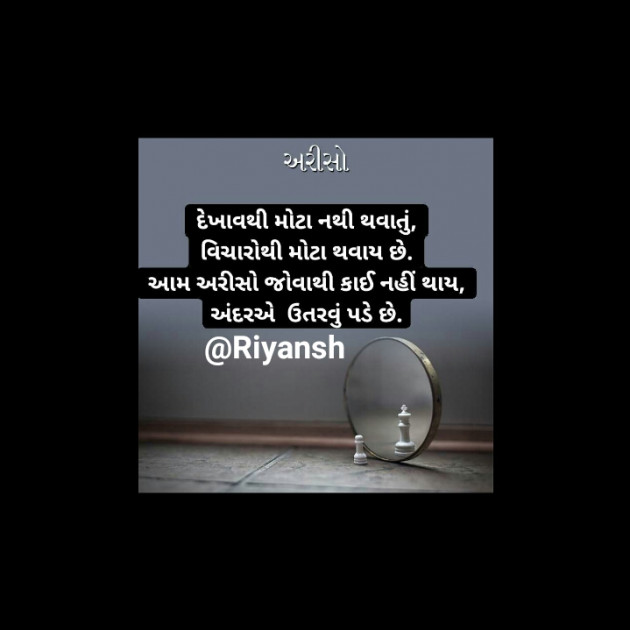 Gujarati Quotes by Riyansh : 111462208