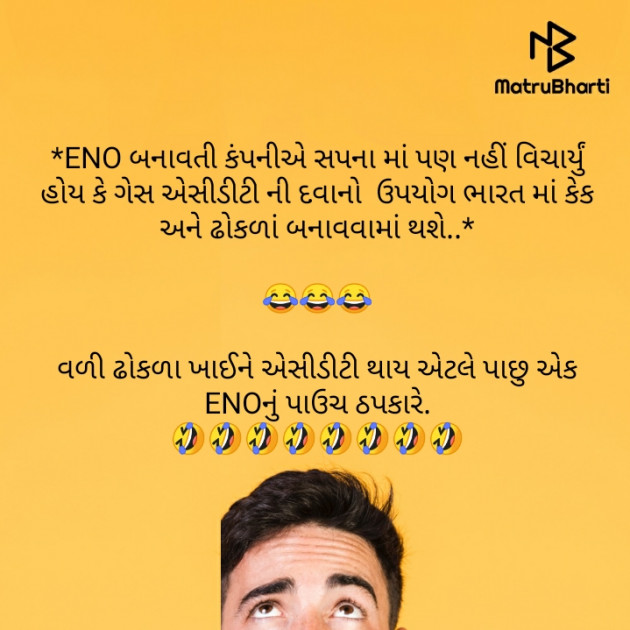 Gujarati Jokes by Chetan : 111462225
