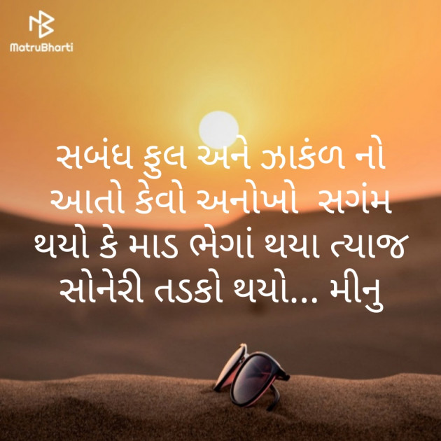 Gujarati Microfiction by Meena Parmar : 111462226