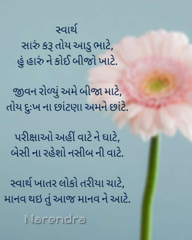 Hindi Poem by Gohil Narendrasinh : 111462228