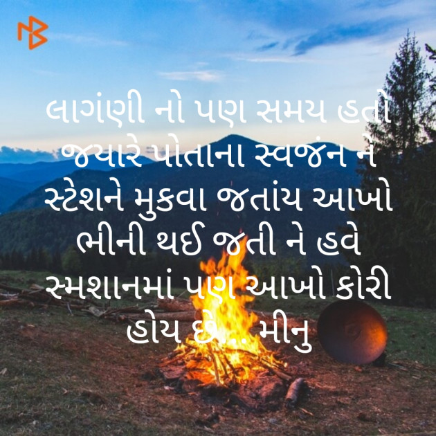 Gujarati Motivational by Meena Parmar : 111462238