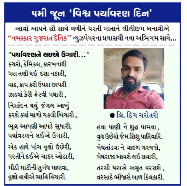 Gujarati Poem by દિગ ચરોતરી... : 111462246