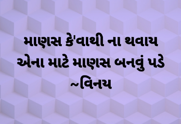 Gujarati Quotes by Patel Vinaykumar I : 111462248
