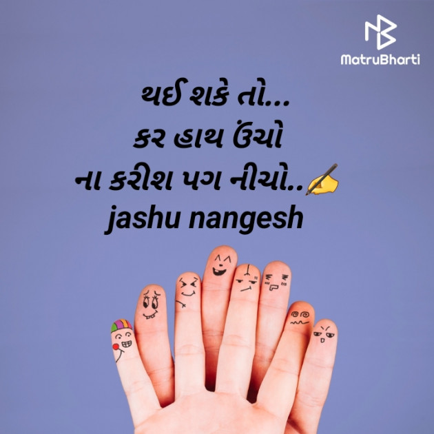 Gujarati Blog by Nangesh Jashi : 111462279