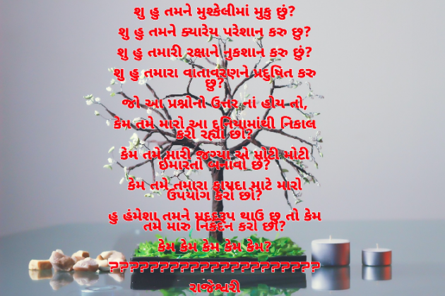 Gujarati Poem by Rajeshwari Deladia : 111462286