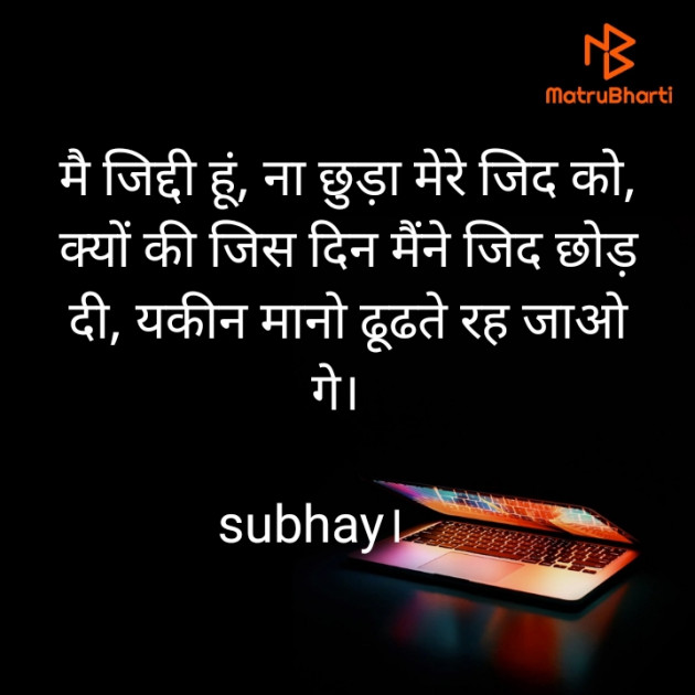 Hindi Whatsapp-Status by SUBHAY KUMAR KOL Official : 111462326