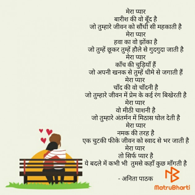 Hindi Poem by अनुभूति अनिता पाठक : 111462361