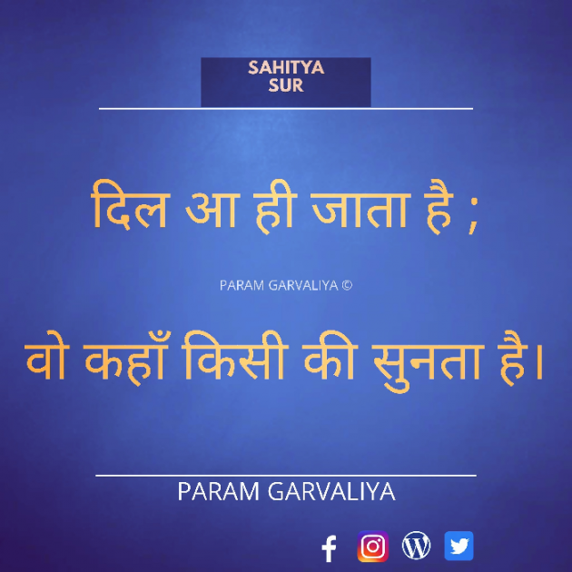 Hindi Shayri by Param Garvaliya : 111462373