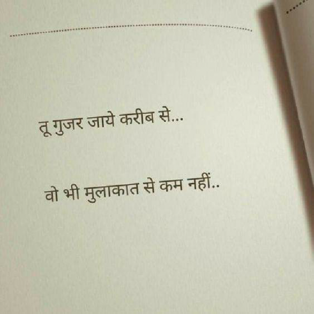 English Shayri by Naresh Panchal : 111462431