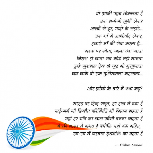 Hindi Poem by Krishna Sawlani : 111462453