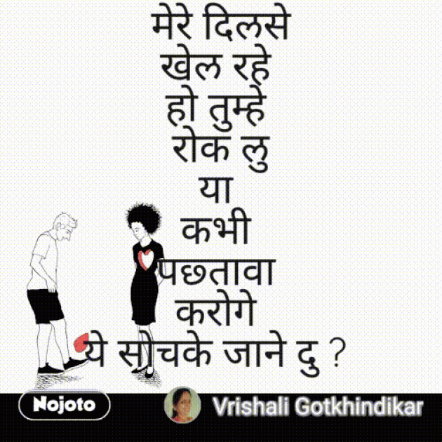Hindi Shayri by Vrishali Gotkhindikar : 111462455
