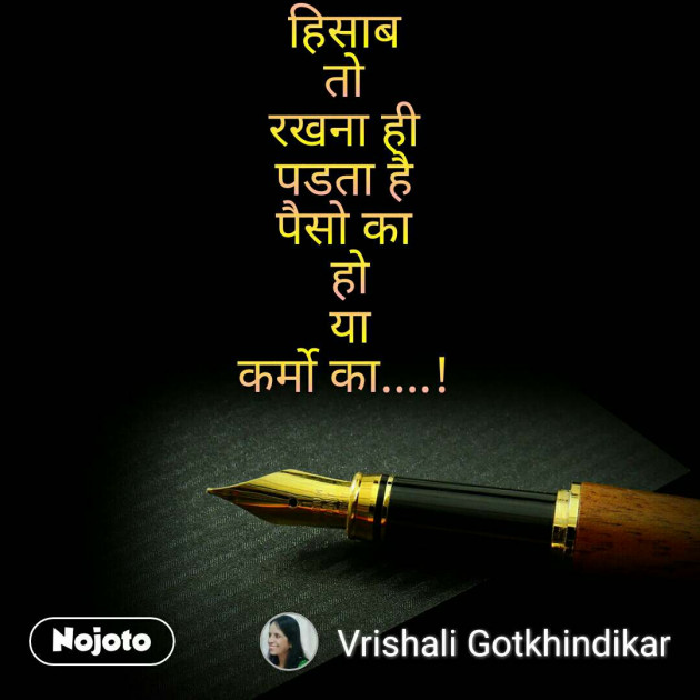 Hindi Shayri by Vrishali Gotkhindikar : 111462456