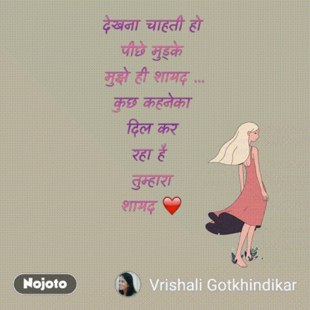 Hindi Shayri by Vrishali Gotkhindikar : 111462462