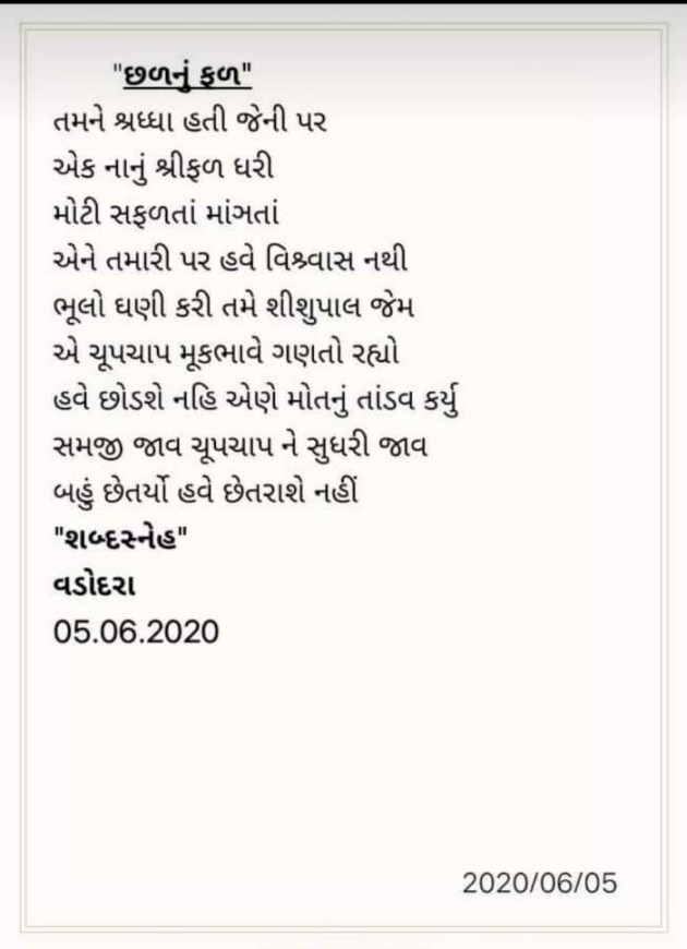 Gujarati Religious by Anil Bhatt : 111462476