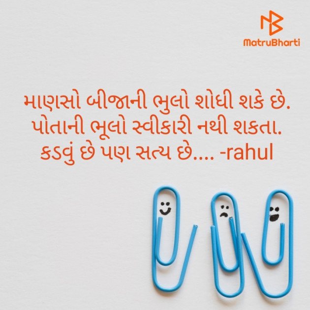 Gujarati Whatsapp-Status by Rahul Chauhan : 111462516
