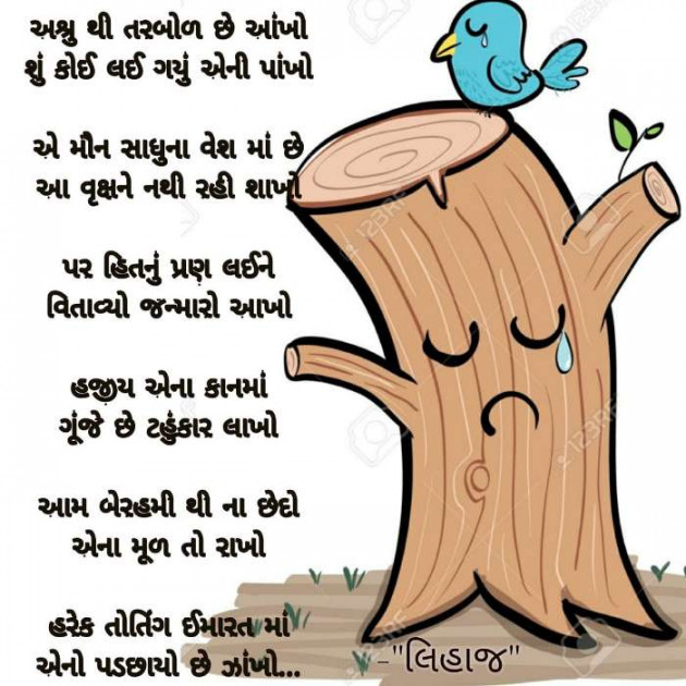 Gujarati Poem by Bhumika Gadhvi : 111462528