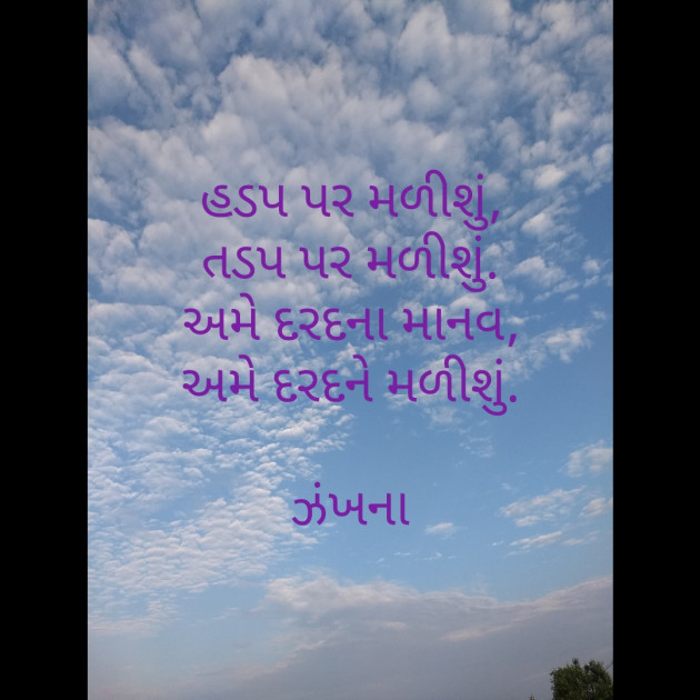 Gujarati Poem by Daxa Parmar Zankhna. : 111462540