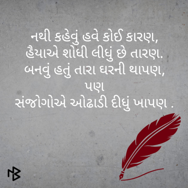 Gujarati Poem by Daxa Parmar Zankhna. : 111462558