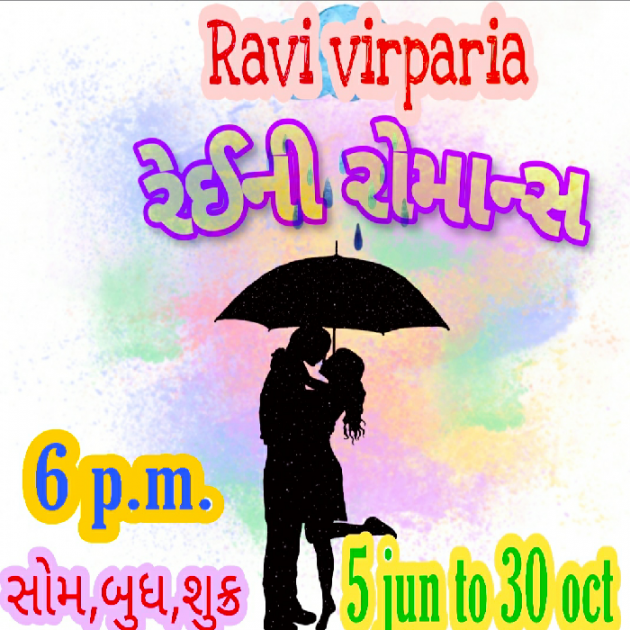 Gujarati Story by Ravi virparia : 111462609