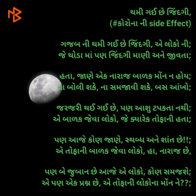 Gujarati Blog by Abhijit A Kher : 111462614