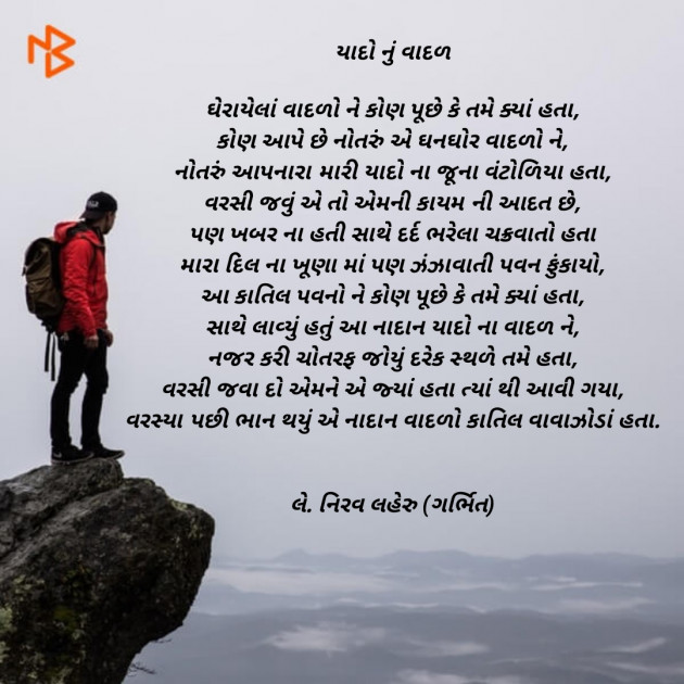 Gujarati Poem by Nirav Laheru : 111462631