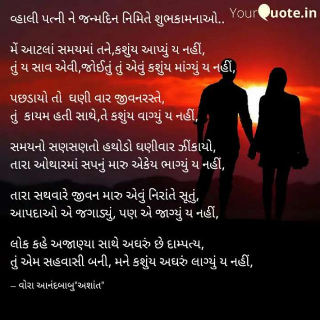 Gujarati Poem by Vora Anandbabu : 111462695