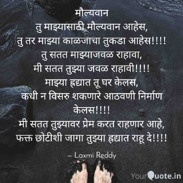 Marathi Poem by Laxmi Reddy : 111462735
