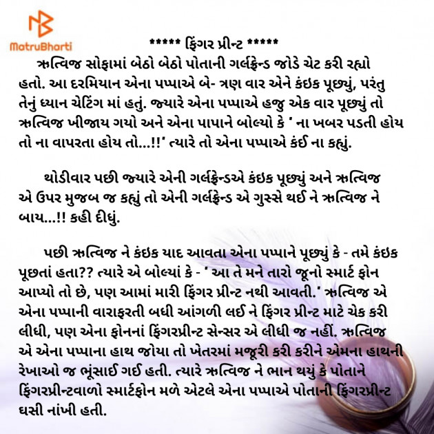 Gujarati Microfiction by Hiren Moghariya : 111462753