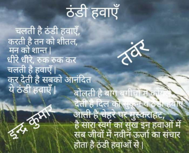 Hindi Poem by Indra Kumar : 111462836