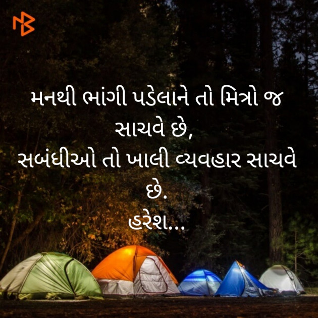 Gujarati Good Morning by Ahir Haresh : 111462870