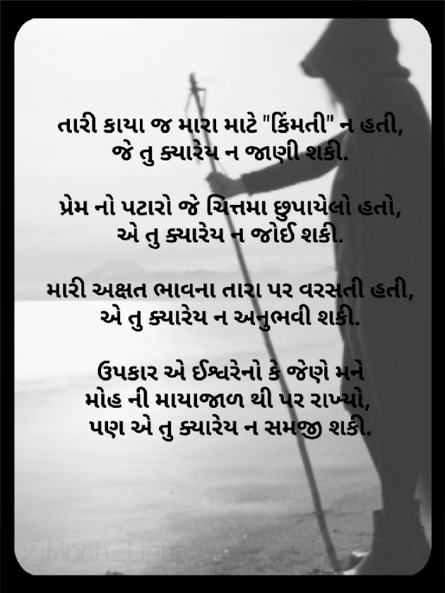 Gujarati Poem by SENTA SARKAR : 111462904