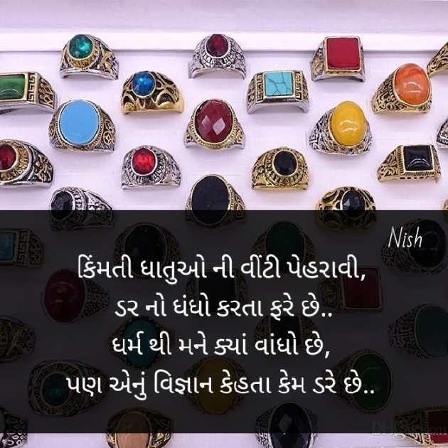 Gujarati Shayri by Nish : 111462956