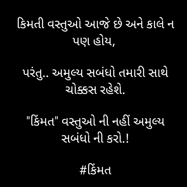 Gujarati Whatsapp-Status by આશુતોષ : 111462961