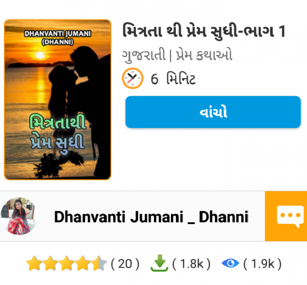 Gujarati Book-Review by Dhanvanti Jumani _ Dhanni : 111462966