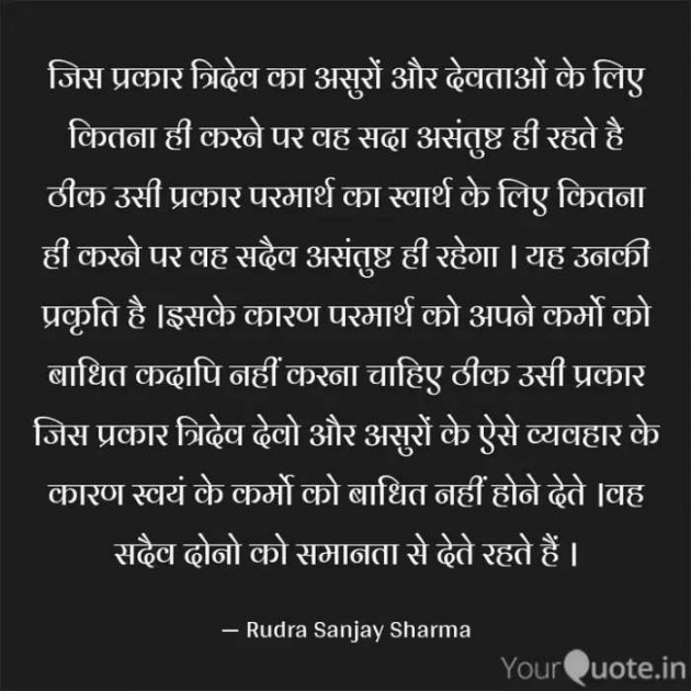 Hindi Thought by Rudra S. Sharma : 111462991