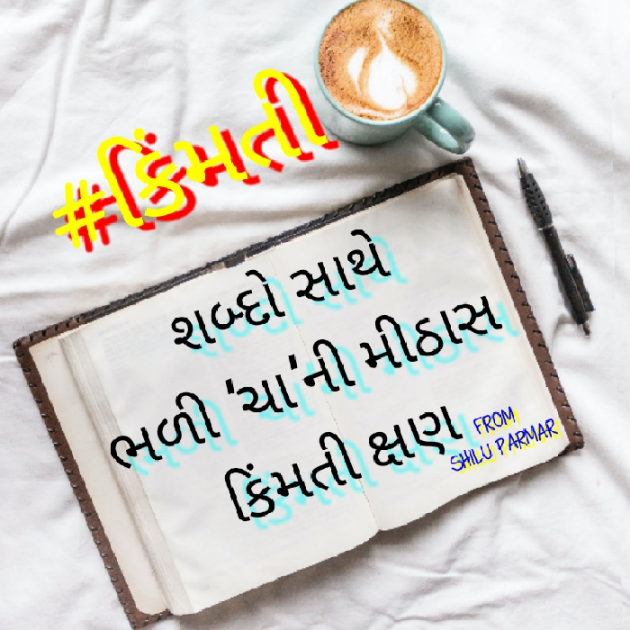 Gujarati Hiku by SHILPA PARMAR...SHILU : 111462993