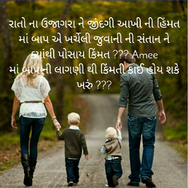 Gujarati Blog by અમી વ્યાસ : 111462997