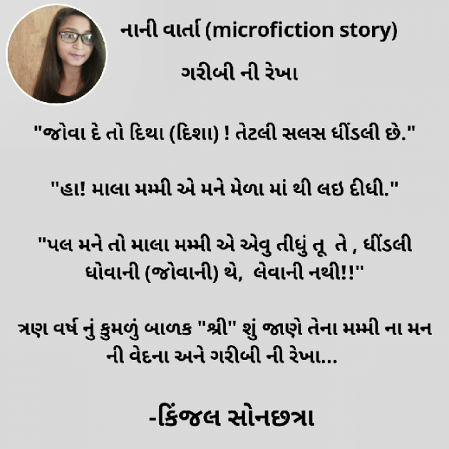 Gujarati Story by Kinjal Sonachhatra : 111463004