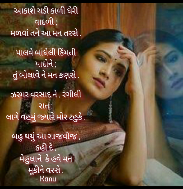 Gujarati Poem by Kanu Bharwad : 111463020