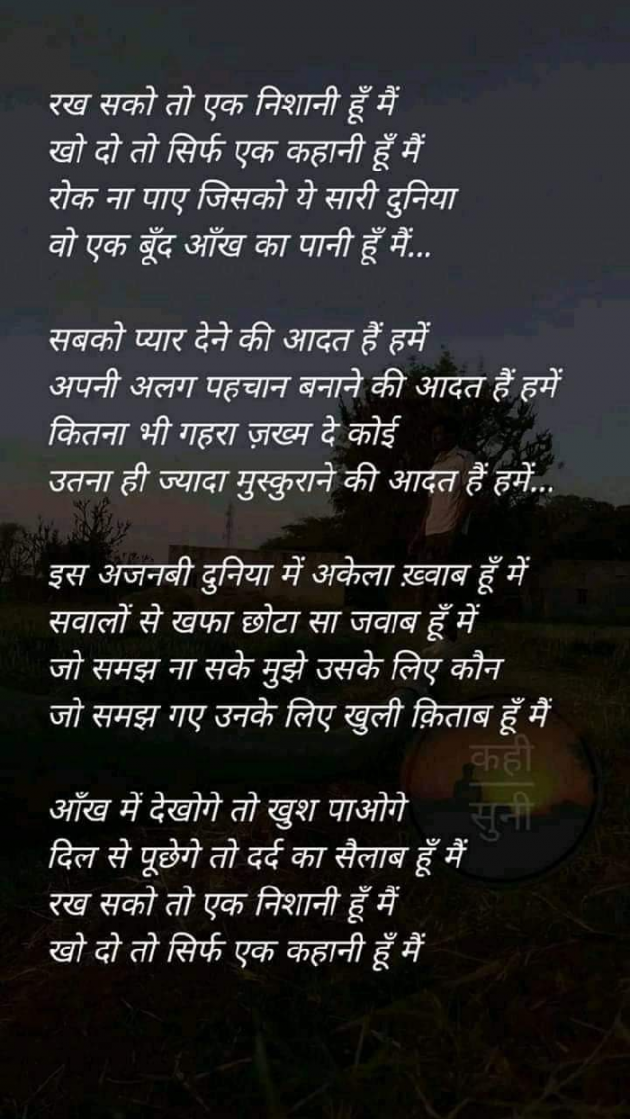 Hindi Poem by Hema : 111463028