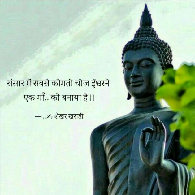 Hindi Thought by shekhar kharadi Idriya : 111463132
