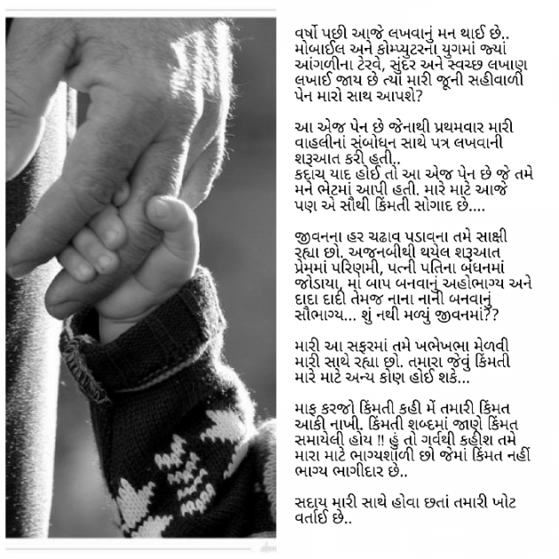 Gujarati Motivational by Firdos Bamji : 111463153