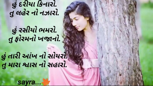 Gujarati Poem by Chhaya Makwana : 111463175