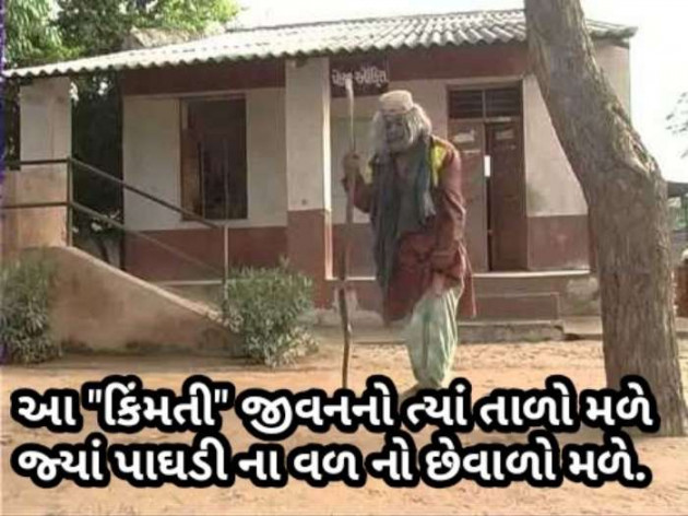 Gujarati Motivational by Radhe Ahir : 111463180