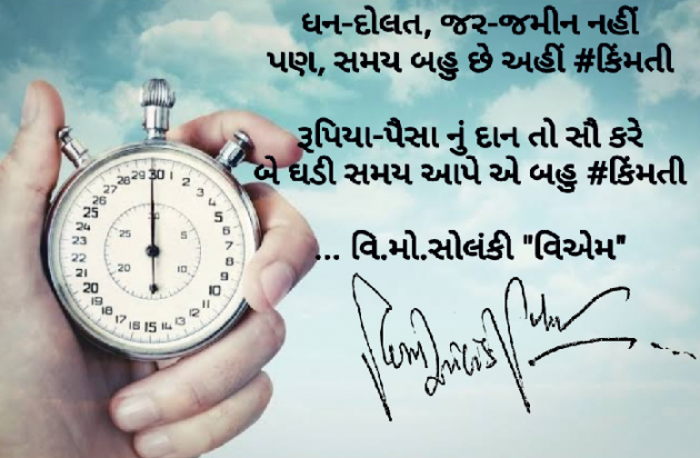 Gujarati Poem by વિનોદ. મો. સોલંકી .વ્યોમ. : 111463263