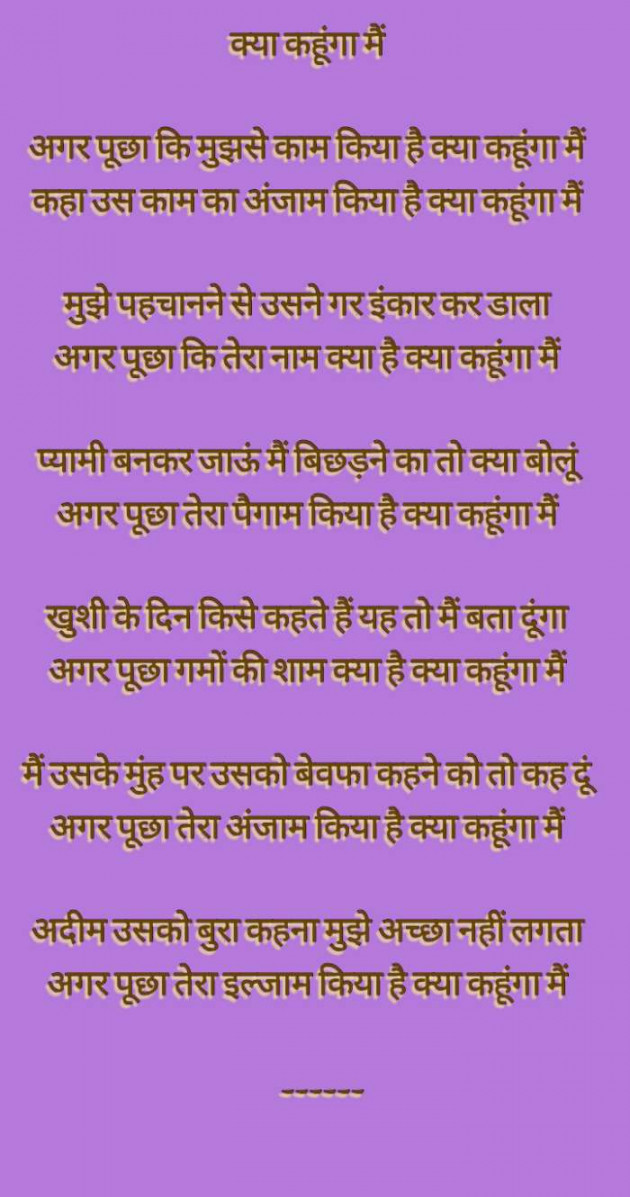 Hindi Poem by mim Patel : 111463264