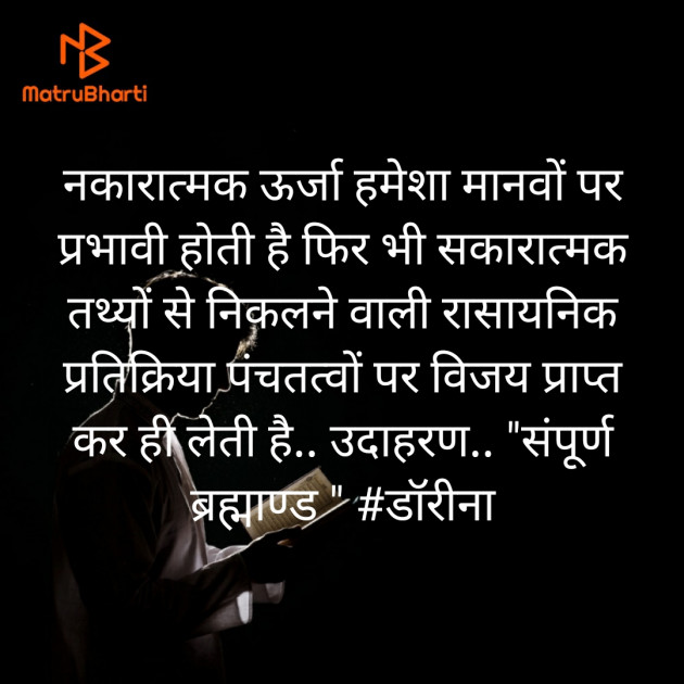 Hindi Thought by DrAnamika : 111463266