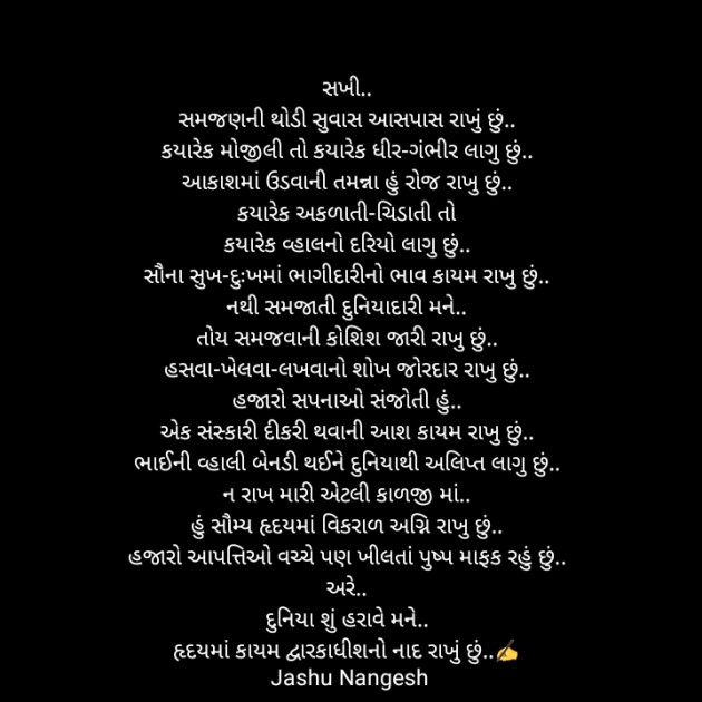 Gujarati Blog by Nangesh Jashi : 111463345